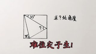 初中数学竞赛题难住尖子生方法绝妙