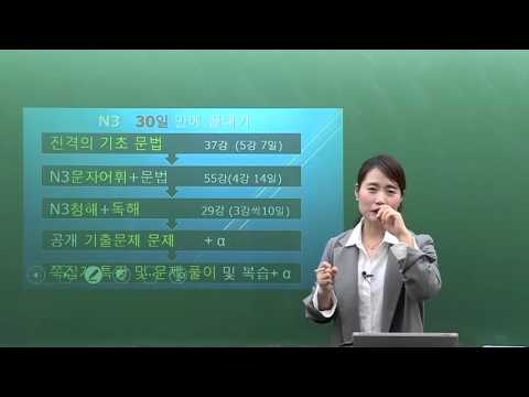 [일단기] JLPT 파이널 패스 학습 커리큘럼