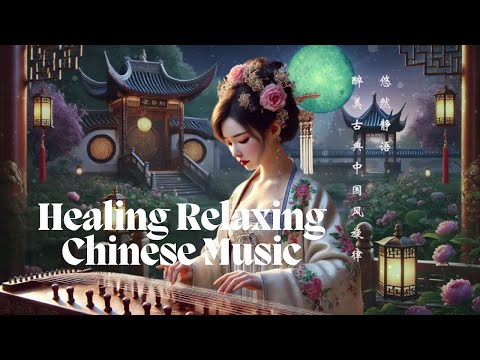 Best Relaxing & Calming Chinese Folk Instrumental Music Featuring Soothing Guzheng & Flute 獨特韻味中國古風