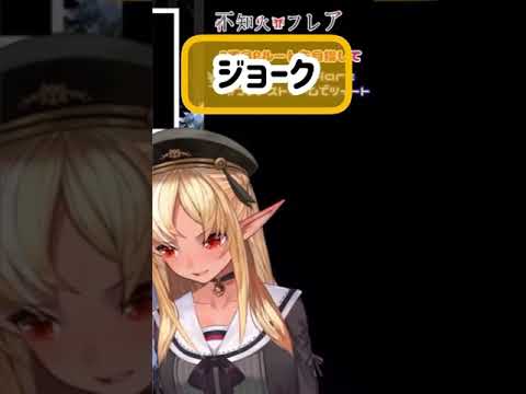 【ホロライブ】フレアのジョークとウィンク【不知火フレア】