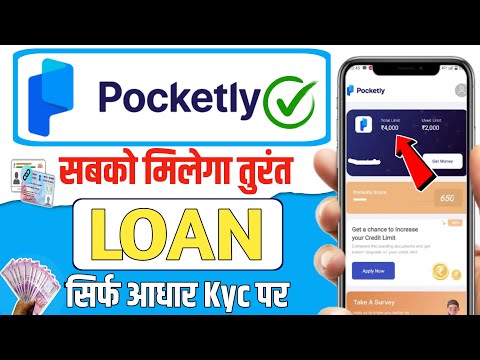 Pocketly loan app 2024 | Pocketly loan app review | Pocketly app se loan kaise le | Pocketly loan