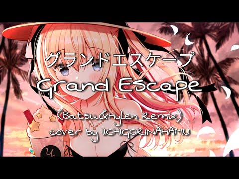 Grand Escape / グランドエスケープ(Batsu&Hylen Remix) cover by IICHIGORINAHAMU