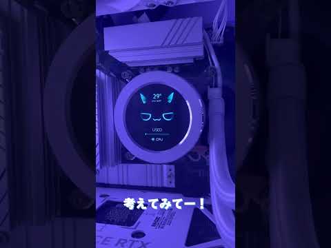 【ゲーミングPC】これわかる〜？？わかったら天才！  #shorts