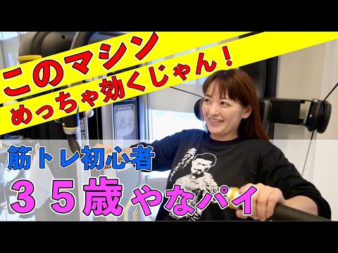 【これを見ればわかる！】ジム初心者こそ良いマシンとスタッフのいるジムがおすすめです！Iカップグラドルやなパイ編 inビーストジム仙台南