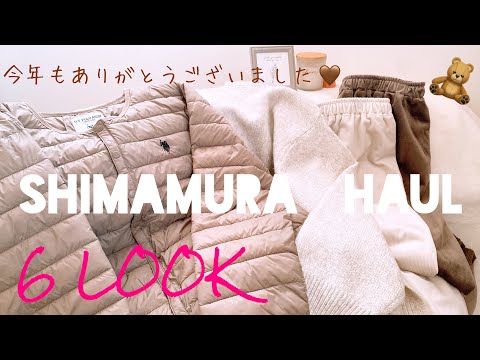 【しまむら購入品】今年の締めパト🧺🤍かわいいの見つけた🧸♡♡