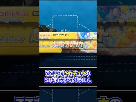 【ポケカ】ここまでピカチュウSARはおろかSRもなし！もしポケカの神様がいるならSRでいいので引かせてください…！！スカーレット＆バイオレット拡張パック「超電ブレイカー」開封#9【ポケモンカード】