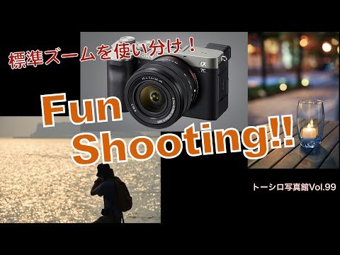 【撮影を楽しもう！】SONY α7Cの標準画角をカバーする、お気に入りズーム３本を紹介します。