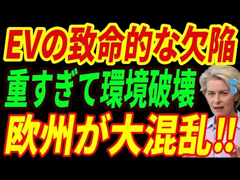 【海外の反応】EVは矛盾だらけ⁉環境を破壊する当たり前すぎる理由とは・・・