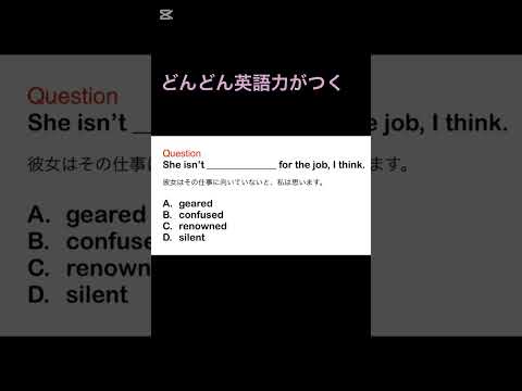 どんどん英語力改善　#英語学習 #留学 #toeic #語彙力　#shorts