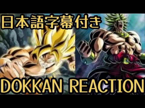 ドッカンバトル 夏の大型生放送 LR SSJ悟空&伝説のサイヤ人 ブロリー リアクション Dokkan LR SSJ Goku& legendry Broly Artworks REACTION