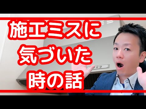 あれ？施工不良かも？意外とあり得る施工ミスに気付いたら