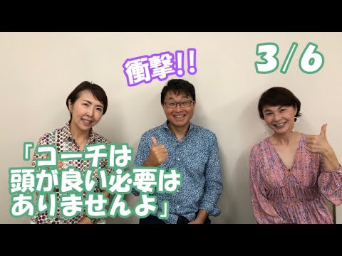 【第1弾】ビジョンクリエイトコーチ養成講座【３/６】