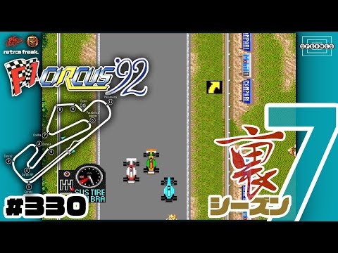 [F1 Circus '92] Round 13 Portuguese GP! What will you do if you lose in race pace? [330]