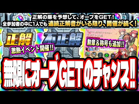 【要チェック!!】オーブを大量GET出来る可能性!! 激アツなイベントが来るぞ‼︎ コラボ追加情報や新イベント情報も!!【モンスト】【モンストニュースまとめ】