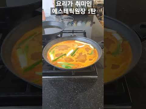 👩‍🍳요리가 취미인 에스테틱원장👩‍🍳1탄🔥매운어묵탕🔥#요리 #요리브이로그 #집밥 #일상vlog #어묵탕 #먹방 #