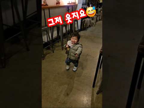 그저 웃지요!? #아기 일상 #아기 #shorts #웃음 #그저 #귀요미 #cute #baby #16개월아기