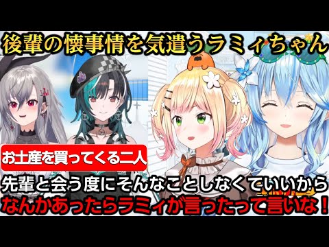 後輩の懐事情を気遣う優しいラミィちゃん【雪花ラミィ/桃鈴ねね/響咲リオナ/輪堂千速】