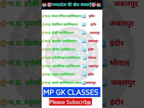 MP GK SHORT|MP Gk tricks|Madhya pradesh Gk|Mp gk Today |MP Question #mpgk #mppolice