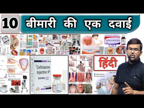 Antibiotic  | एंटीबॉयोटिक्स | Medicine | Treatment | Pharmacy  | Doctor | Nursing | MBBS | BHMS