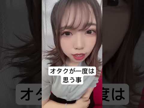 オタクならわかるあるある#オタク女子 #tiktok #shorts