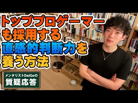 【職業】プロゲーマーを目指している方へ身につけると良い能力を紹介【メンタリストDaiGo】