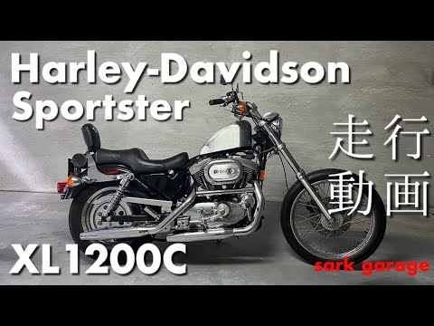 【エボスポ】スポーツスターのカスタム紹介と走行動画！！【ハーレーダビッドソン　XL1200C  1998年　95thアニバーサリーモデル】