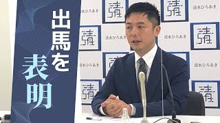 【北九州市長選挙】青年会議所理事の清水宏晃氏（３８）が正式に出馬表明