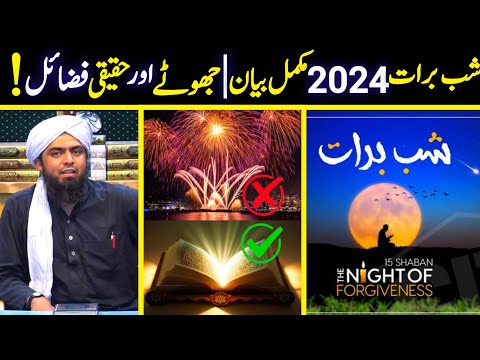 Shab e Barat 2024 | Jhoothay Aur Haqeeqi Fazail | Engineer Muhammad Ali Mirza #emam #shabebarat