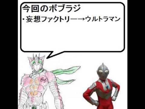 ボブラジR【妄想ファクトリー→ウルトラマン】