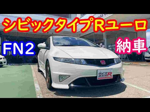 ＦＮ２シビックタイプＲユーロ納車