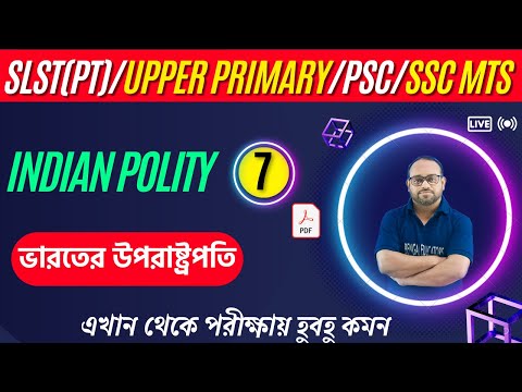 উপরাষ্ট্রপতি | Vice President |SLST PT Indian Polity| SLST 2023|SCC|Competitive Polity by Farman sir