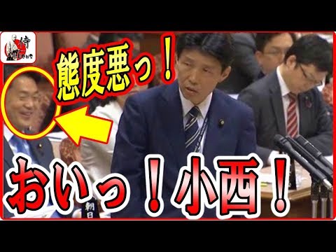 山本一太🔴【国会中継】態度悪っ！上質質疑をニヤける小西洋之 2018年3月26日-侍News