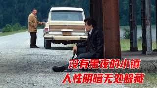 全程压抑到喘不过气，做错事究竟多煎熬？诺兰悬疑佳作《失眠症》