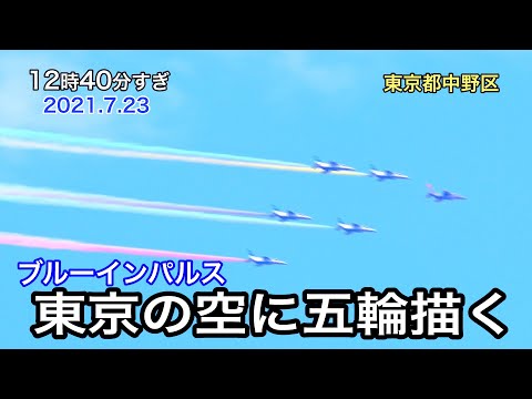 カラースモークで空に五輪マークを描くブルーインパルス　東京五輪2021年