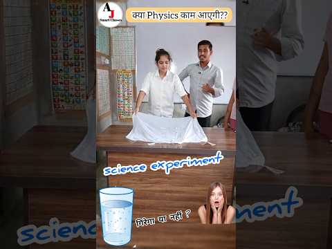 Physics या फिर जादू 2 ?? | गिलास नीचे नहीं गिरा.....#shorts #scienceexperiment #youtubeshorts #short