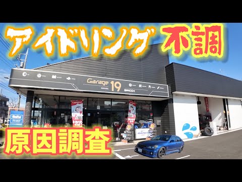 【アイドリング不調その②】2次エア?排気漏れ??気になる原因調査の為ショップへ…その結果…