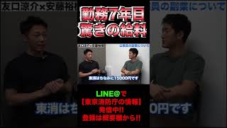 【驚愕】消防士の給料事情を大公開。