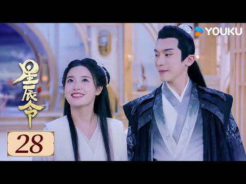 ENGSUB【Calling From The Galaxy EP28】Zhang Tianqi / Zhang Chuhan | YOUKU COSTUME