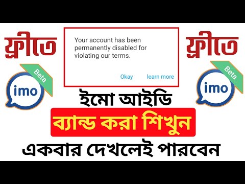 ইমো আইডি ব্যান্ড করা শিখিয়ে দিলাম সবাইকে | Your Account Has Been Permanently disabled for violation