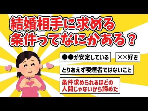 【2ch面白いスレ】お前らが結婚相手に求める条件ってなに？【ゆっくり解説】