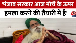 Jagjit Singh Dallewal ने Punjab Govt पर Farmer Protest को कुचलने का लगाया आरोप