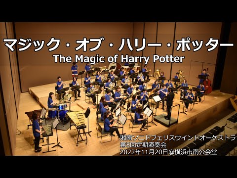 マジック・オブ・ハリー・ポッター / The Magic of Harry Potter