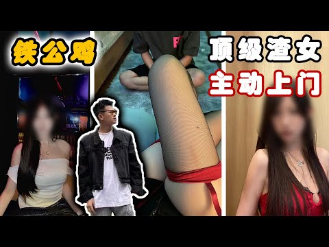 渣女主动送上门，带回家换上丝袜TD！丨兩性丨戀愛丨浪迹情感