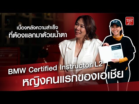 กว่าจะได้เป็น Certified Instructor ผู้หญิงคนแรกในเอเชีย ต้องเจอกับความโหดหินระดับไหนบ้าง