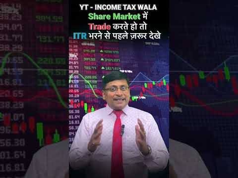 Share Market में Trade करते हो तो ITR भरने से पहले ज़रूर देखे | ITR | salary and share income ITR |