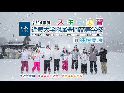 令和４年度１月　高校1年生スキー実習　スキー最高~！