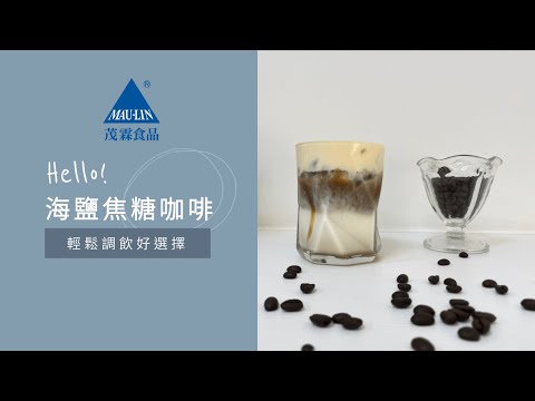 How to make sea salt coffee ☕