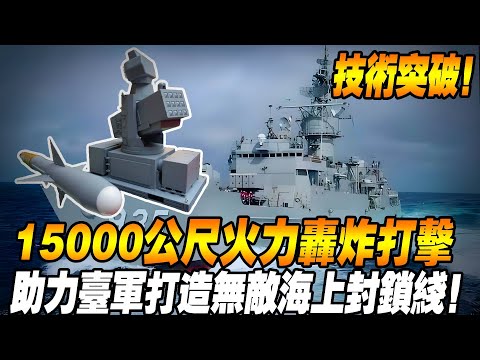 [Taiwan's Sword Antelope Missiles Exposed on Ships] It is known as the top three in the world. It h