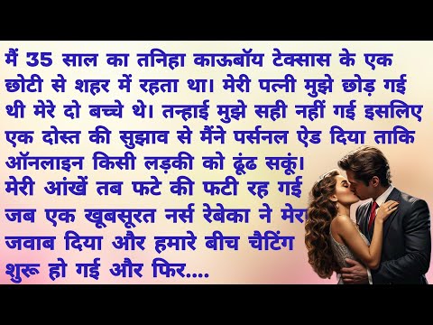 तेरे इश्क में - Email | Romantic Hindi Kahani | Heart Touching Story | Hindi Story