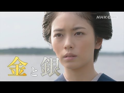 あきない世傳 金と銀 PR動画